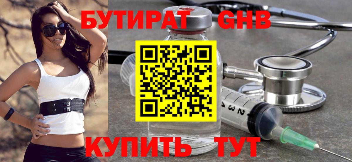 Дятьково  Бутират BDO 33%  Вход с VPN 