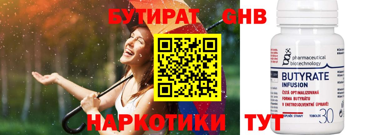 Бутират 1.4BDO Дятьково