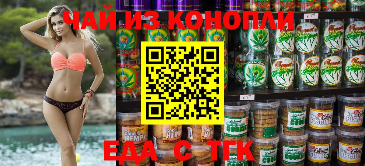 Печенье с ТГК конопля  Вход с VPN  Дятьково 