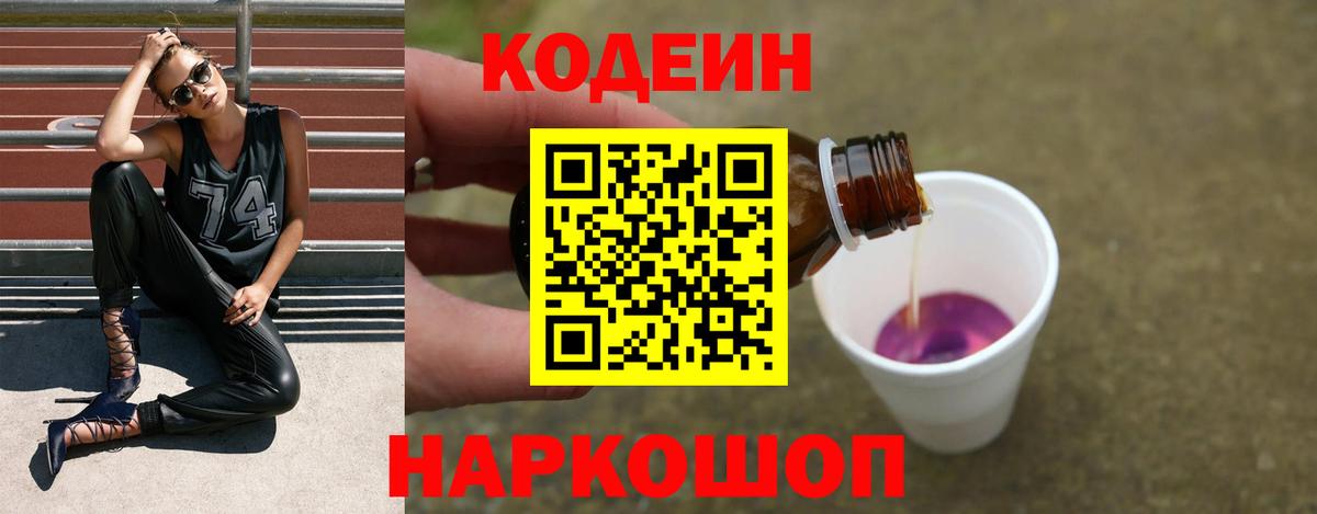 Codein напиток Lean (лин)  Вход с VPN  Кодеин напиток Lean (лин)  Дятьково 