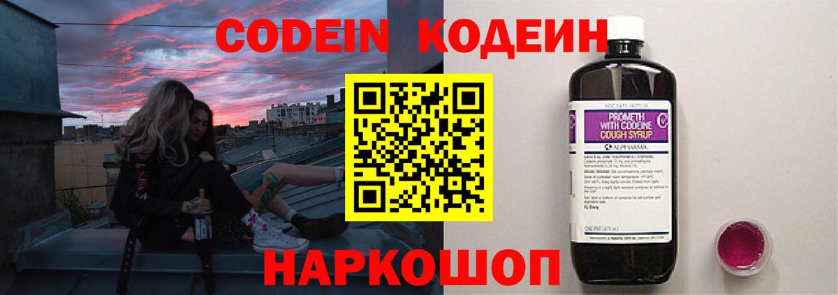 Кодеин Purple Drank Дятьково
