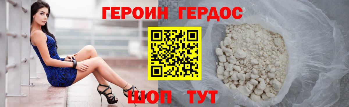 ГЕРОИН герыч Дятьково