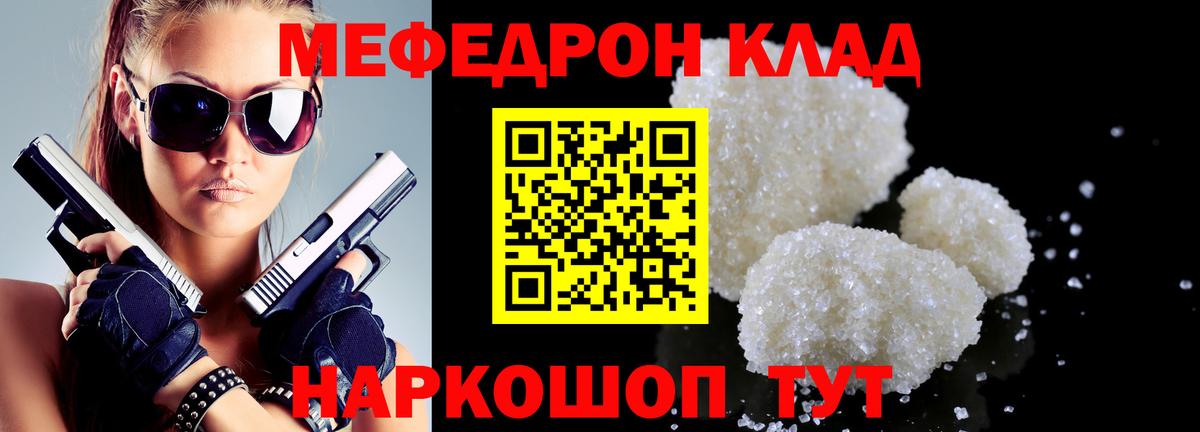 Меф мяу мяу  Дятьково